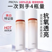 珀莱雅 母亲节礼物珀莱雅双抗乳液美白抗皱紧致补水保湿乳正品官方旗舰店