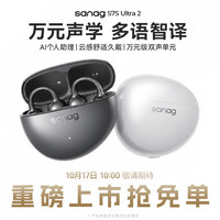 塞那 S7SUltra 2效率大师蓝牙耳机耳夹运动AI翻译26新款适用苹果安卓