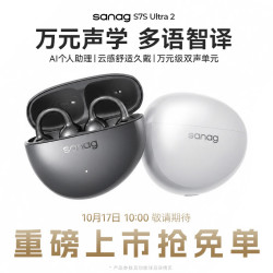 塞那 S7S Ultra 2 耳夹式蓝牙耳机