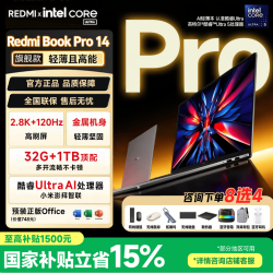 红米 Book Pro 14酷睿UltraAI轻薄笔记本电脑