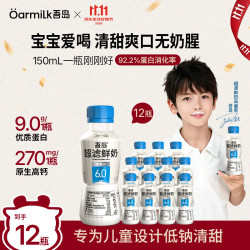 Oarmilk 吾岛超滤鲜奶6.0g蛋白质儿童高钙营养早餐低温牛奶150mlx12整件装