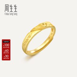 周生生 Essence永系列足金Amore结婚求婚黄金戒指开口戒女款78036R