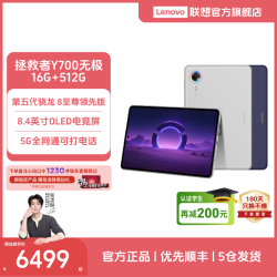 联想 拯救者Y700无极2026新款5G可插卡专业游戏平板电脑