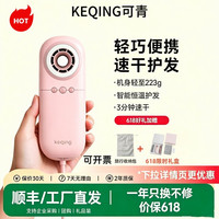 可青 便携吹风机迷你吹风机负离子护发静音快速干便携式