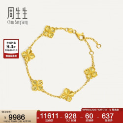 周生生 黄金手链 足金永系列四叶草手串 95934B计价 18厘米8.55克