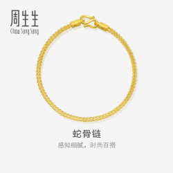 周生生 90193B 素圈足金手链 18cm 6.7g
