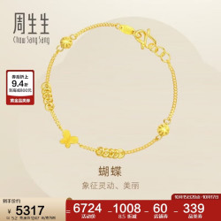 周生生 黄金足金活动珠蝴蝶手链  50737B 计价 17厘米5.2克