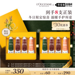 欧舒丹 护手霜4支套装秋冬礼盒