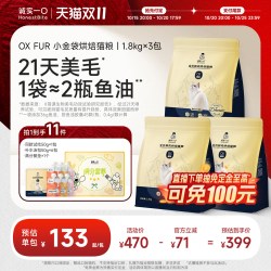 诚实一口 OXFUR小金袋美毛烘焙猫粮鱼油防掉毛