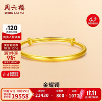 周六福 足金999黄金手镯女素金耀镯生日礼物计价AA102806 约16.36g