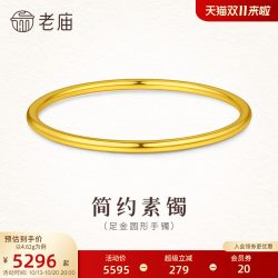 老庙黄金 足金简约时尚素圈手镯5D温润哑光圆形圆满百搭礼物女生