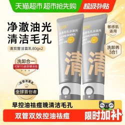 C咖 氨基酸双管洗面奶控油细毛孔卸妆洗卸养三合一不薄皮不辣眼