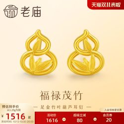 老庙黄金 足金999竹叶葫芦耳钉5G工艺福禄双全节节高富贵