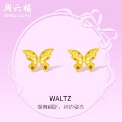 周六福 5G黄金耳饰女计价足金蝴蝶耳钉首饰在逃公主系列送七夕礼物
