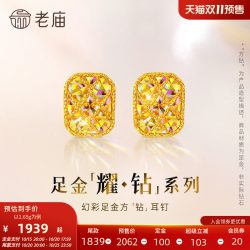 老庙黄金 耀钻系列足金幻彩方糖形耳钉5G梦幻炫光