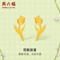 移动端:周六福 黄金耳钉女计价足金花郁浪漫耳饰安妮的花园系列送七夕礼物