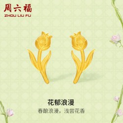 周六福 黄金耳钉女计价足金花郁浪漫耳饰安妮的花园系列送七夕礼物