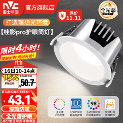 雷士 全光谱护眼筒灯 桂影pro 9W暖白Ra98防眩