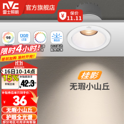雷士 全光谱护眼射灯 桂影 7W暖白开孔75mm