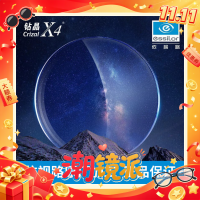 依视路 钻晶X4 防蓝光+1.60折射率现片*2赠钛框（免费升级膜致）
