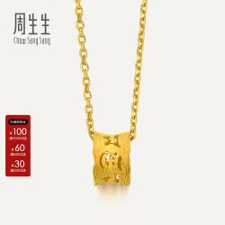 周生生 文化祝福六字真言足金转运珠黄金吊坠串珠路路通85825P