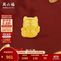 周六福 3D硬金招财猫黄金转运珠男女足金生日礼物A1610417 约0.85g