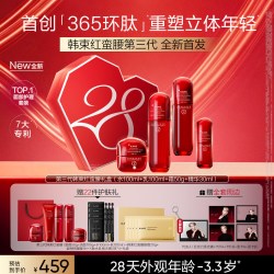 韩束 红蛮腰水乳套装面霜护肤品礼盒