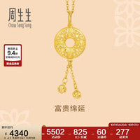 周生生 黄金吊坠男款女款不含黄金项链91007P计价 4.3克