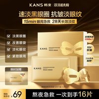 88VIP：韩束 金刚侠眼膜黄金胶原炮眼袋贴淡细纹黑眼圈
