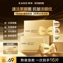 韩束 金刚侠眼膜黄金胶原炮眼袋贴淡细纹黑眼圈
