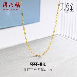 周六福 5G黄金项链女黄景瑜同款配链计价足金宽O链七夕礼物