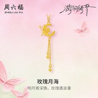 移动端：周六福 5G足金链坠计价黄金蝴蝶玫瑰月海项链游园绮梦系列七夕礼物