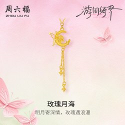 周六福 5G足金链坠计价黄金蝴蝶玫瑰月海项链游园绮梦系列七夕礼物