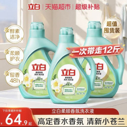 立白 柔顺香氛洗衣液 清新小苍兰12斤