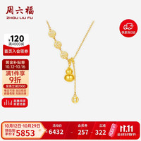 周六福 福牌葫芦黄金项链女吊坠生日礼物计价 约4.84g A0615800-40+5cm