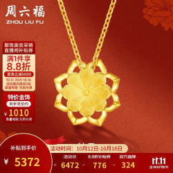 周六福 足金999黄金项链女牡丹花吊坠 计价AC062228 约5.35g 42+2cm 新年
