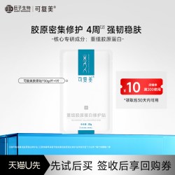 可复美 重组胶原蛋白修护贴补水舒缓面膜1片-试用