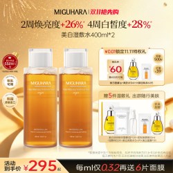 咪咕哈啦 湿敷水美白爽肤水去黄提亮淡斑保湿补水组合