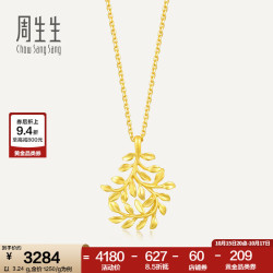 周生生 足金树叶型黄金吊坠女款 项坠不含素金项链 50461P计价 3.3克(含工费70元)
