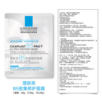 理肤泉 B5多效密集保湿修护面膜 25g*5片*4