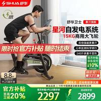 舒华 卫士动感单车室内健身家用自发电智能调阻磁控室内自行车SH-B386G