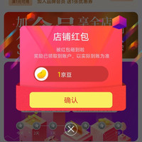 晟达昌专营店关注领1京豆