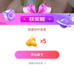 京东直播宠粉中5京豆