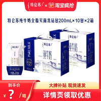 88VIP：特仑苏 纯牛奶 全脂灭菌乳