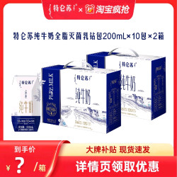 特仑苏 纯牛奶 全脂灭菌乳