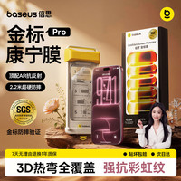 倍思 金标康宁Pro适用iPhone17/16Pro钢化膜苹果17/16Pro手机膜无尘仓保护膜