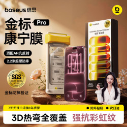 倍思 金标康宁Pro适用iPhone17/16Pro钢化膜苹果17/16Pro手机膜无尘仓保护膜