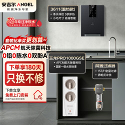安吉尔 家用净水器母婴直饮机纯水直饮式净水机5年长效RO反渗透厨下式过滤器玉龙Pro1000