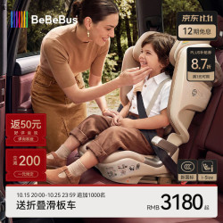 BeBeBus 新国标大童儿童安全座椅3-12岁宝宝汽车用iSize认证智能语音通风 远航家 语音通风