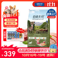 伯纳天纯 无谷生鲜系列 丛林探秘鹿肉全犬全阶段狗粮 10kg